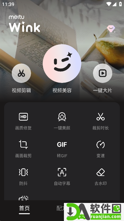 Wink相机app官方版截图4