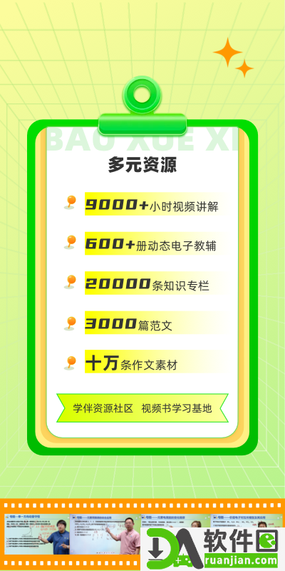 包学习app安卓版截图3