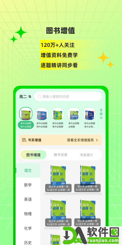 包学习app安卓版截图4