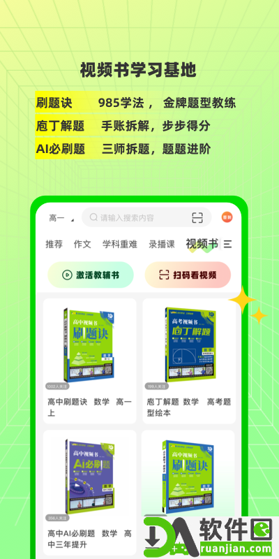 包学习app安卓版截图1