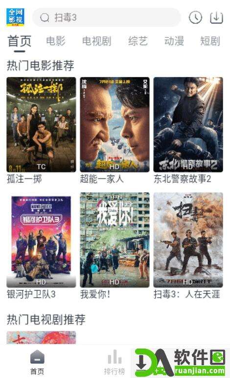 全网影视安卓版截图4