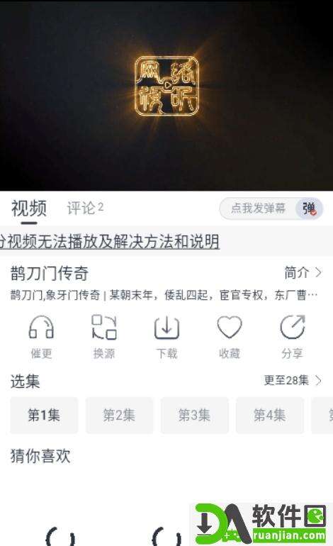 全网影视安卓版截图3
