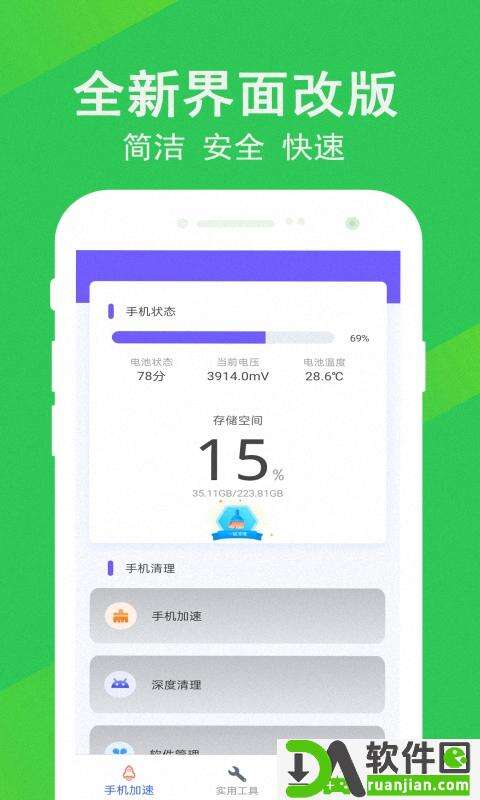 先锋清理大师安卓版截图3