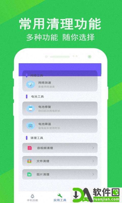 先锋清理大师安卓版截图4