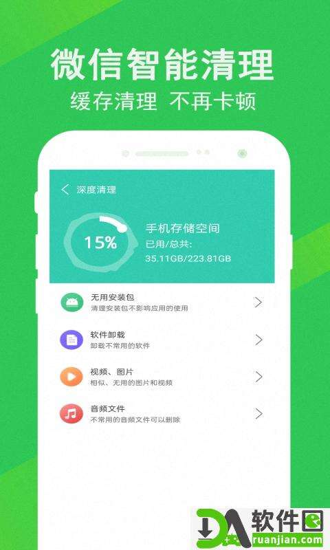 先锋清理大师安卓版截图1