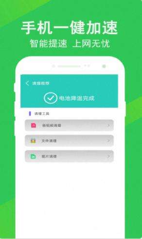 先锋清理大师安卓版截图2