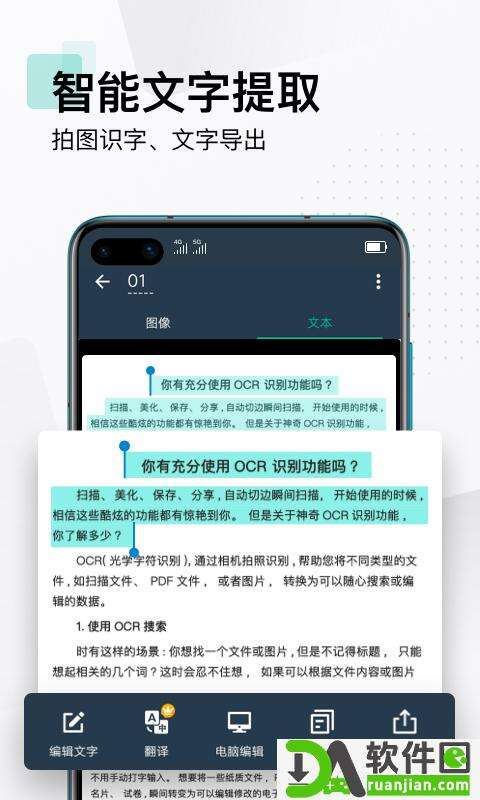 扫描全能王app最新版截图2