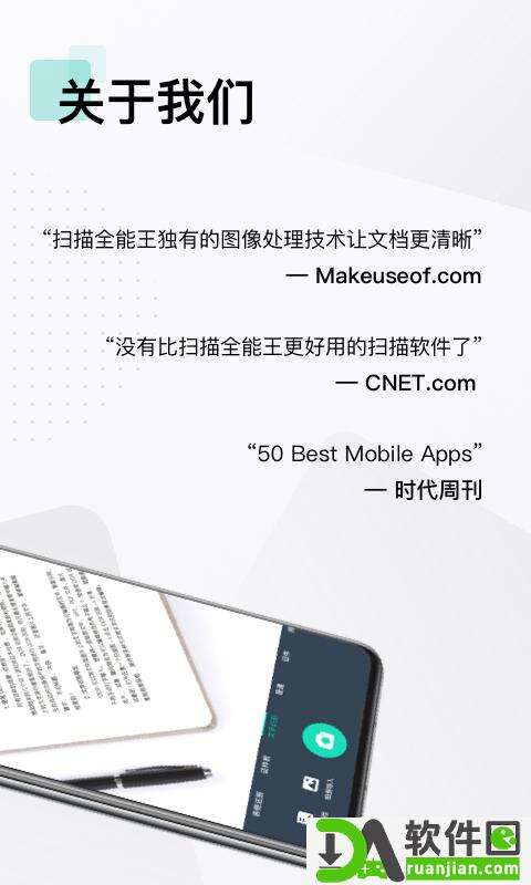扫描全能王app最新版截图1