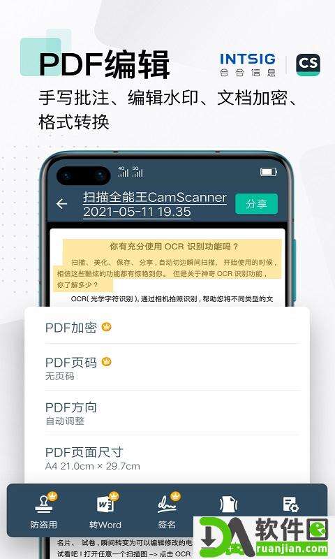扫描全能王app最新版截图1