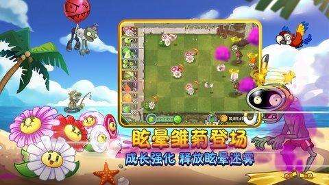 植物大战僵尸2周年版截图1