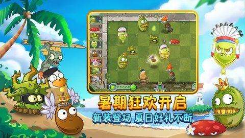 植物大战僵尸2周年版截图2