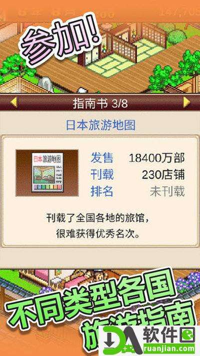 温泉物语2中文版截图1