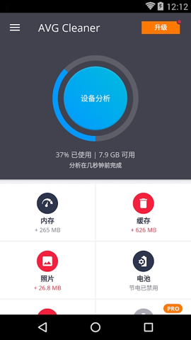 avg清理大师专业汉化专业版截图1