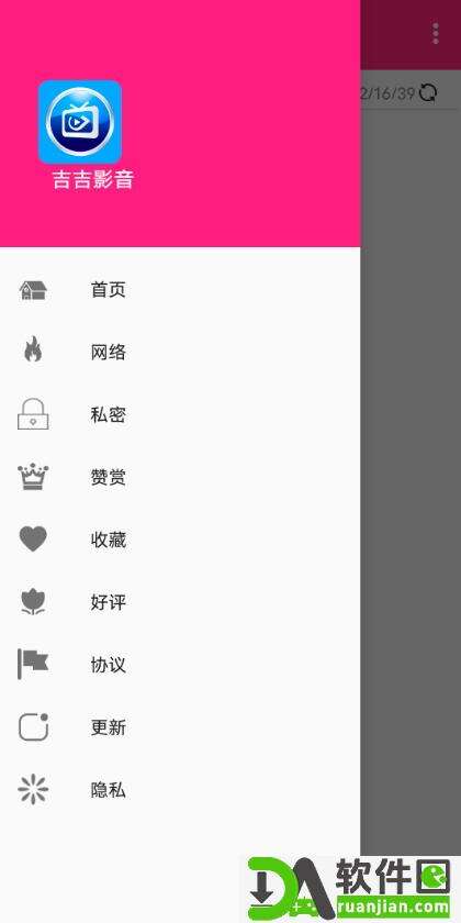 吉吉影音安卓手机版截图2
