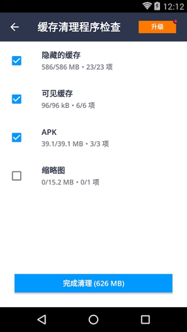 CCleaner Pro已激活版截图1