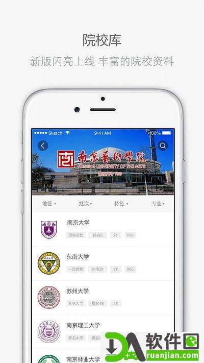 江苏招考安卓版截图3
