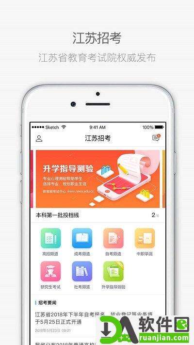 江苏招考安卓版截图2