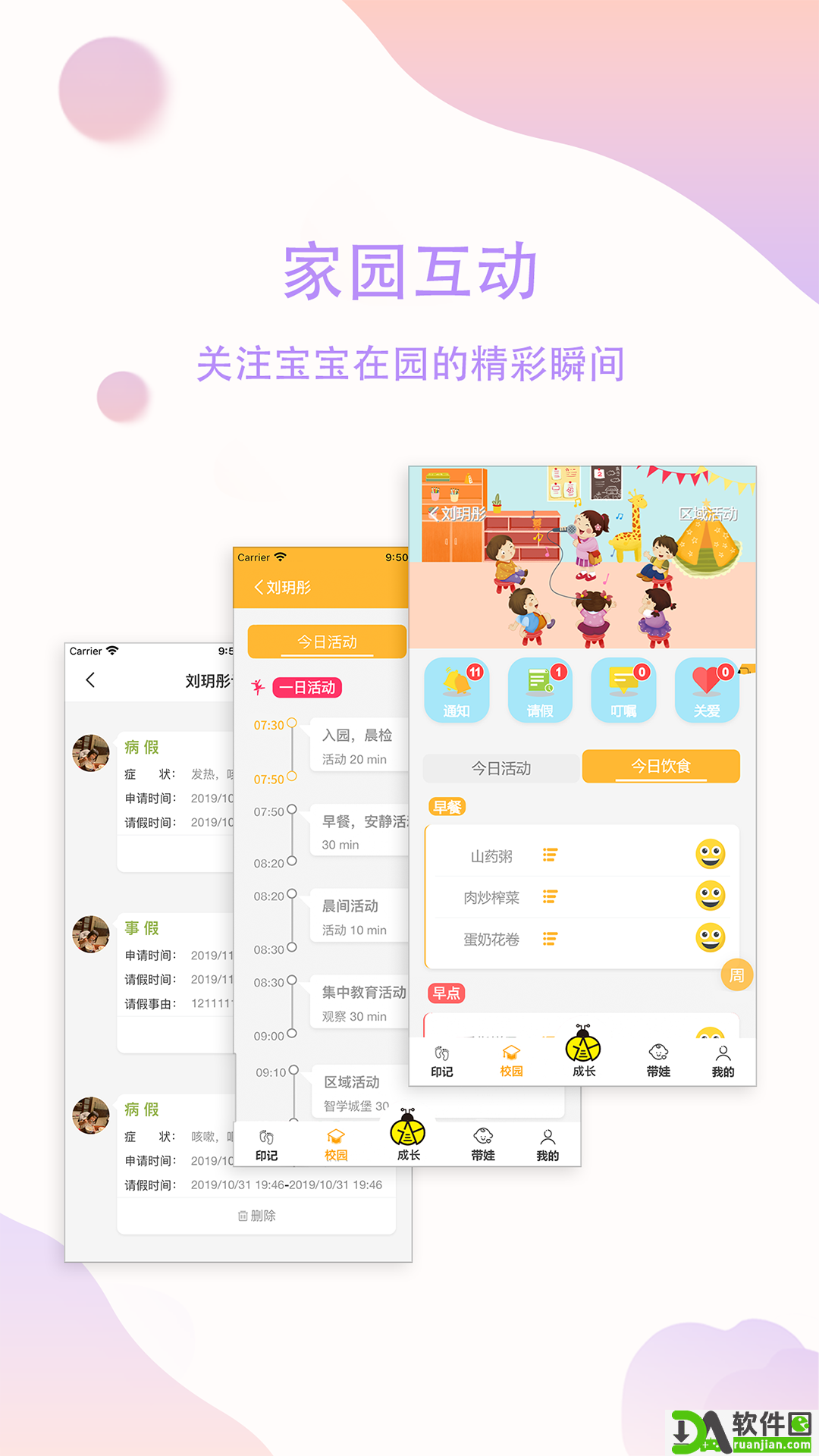 恩屋蓓儿软件安卓版截图1