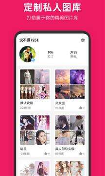 图片搜搜安卓版截图1
