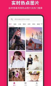 图片搜搜安卓版截图5