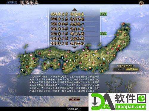 信长之野望中文版截图1