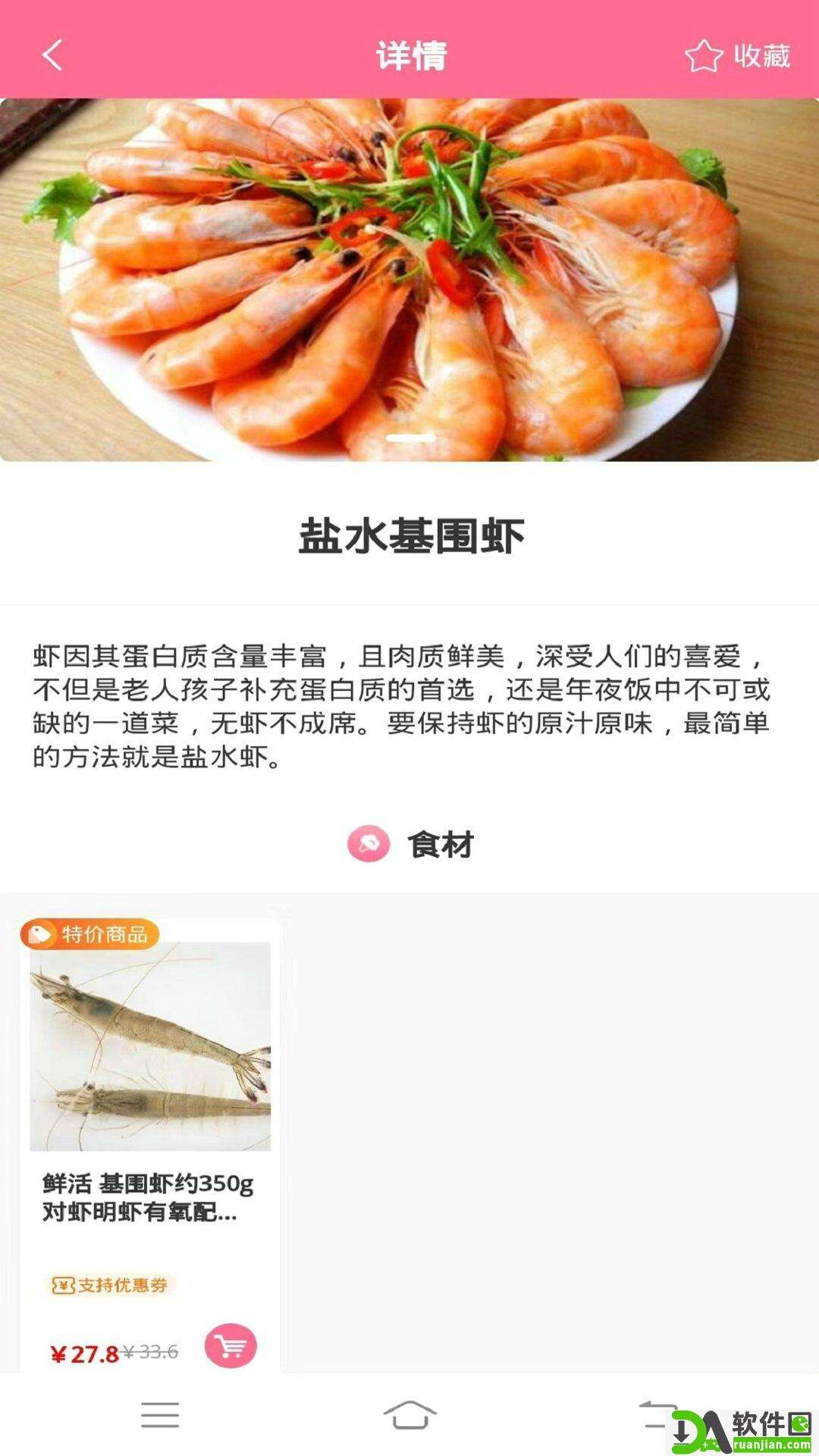 天天买菜安卓版截图3