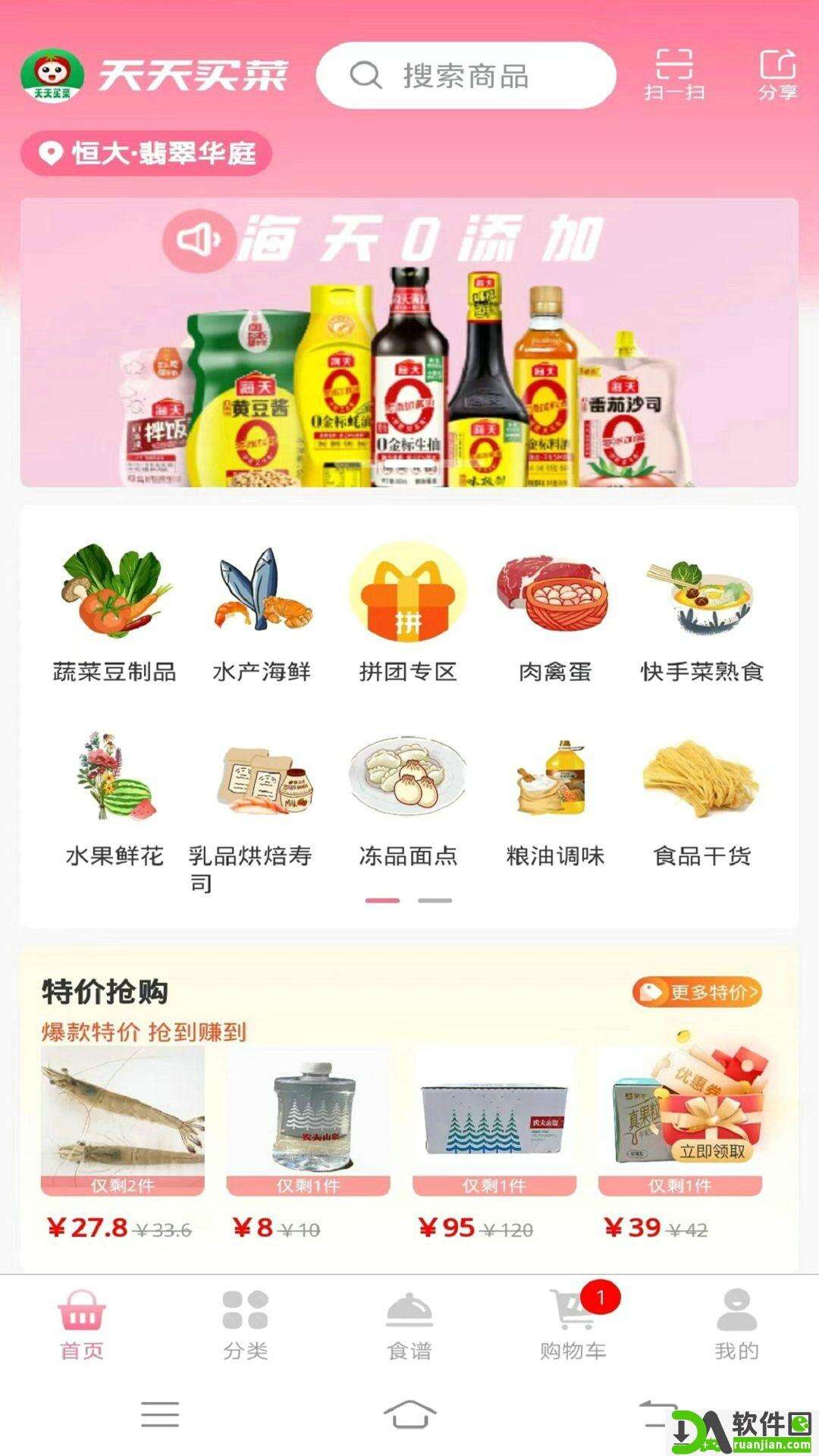 天天买菜安卓版截图1