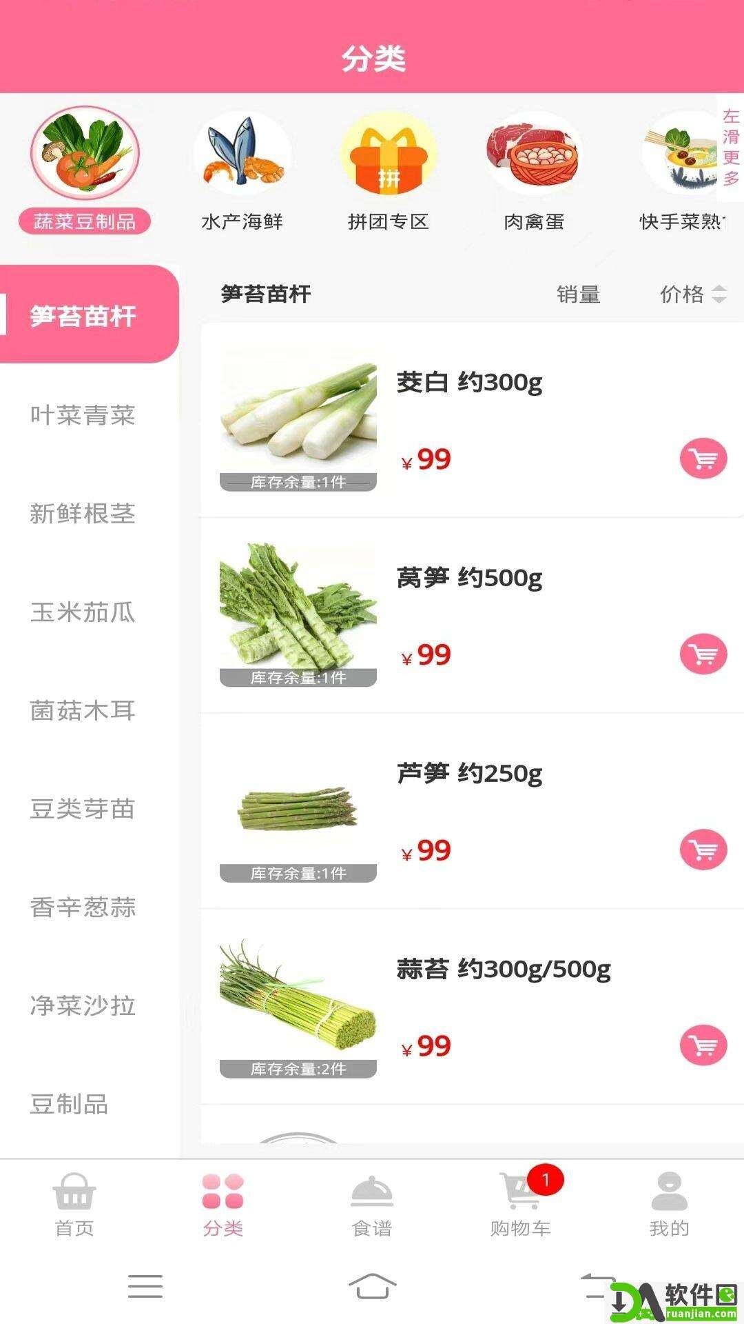天天买菜安卓版截图2