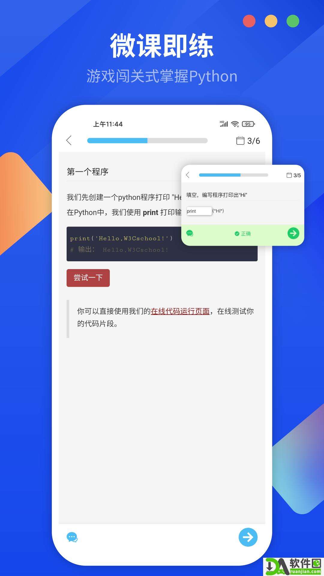 python编程狮app最新版截图1