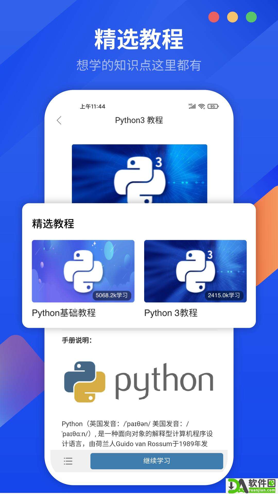 python编程狮app最新版截图4