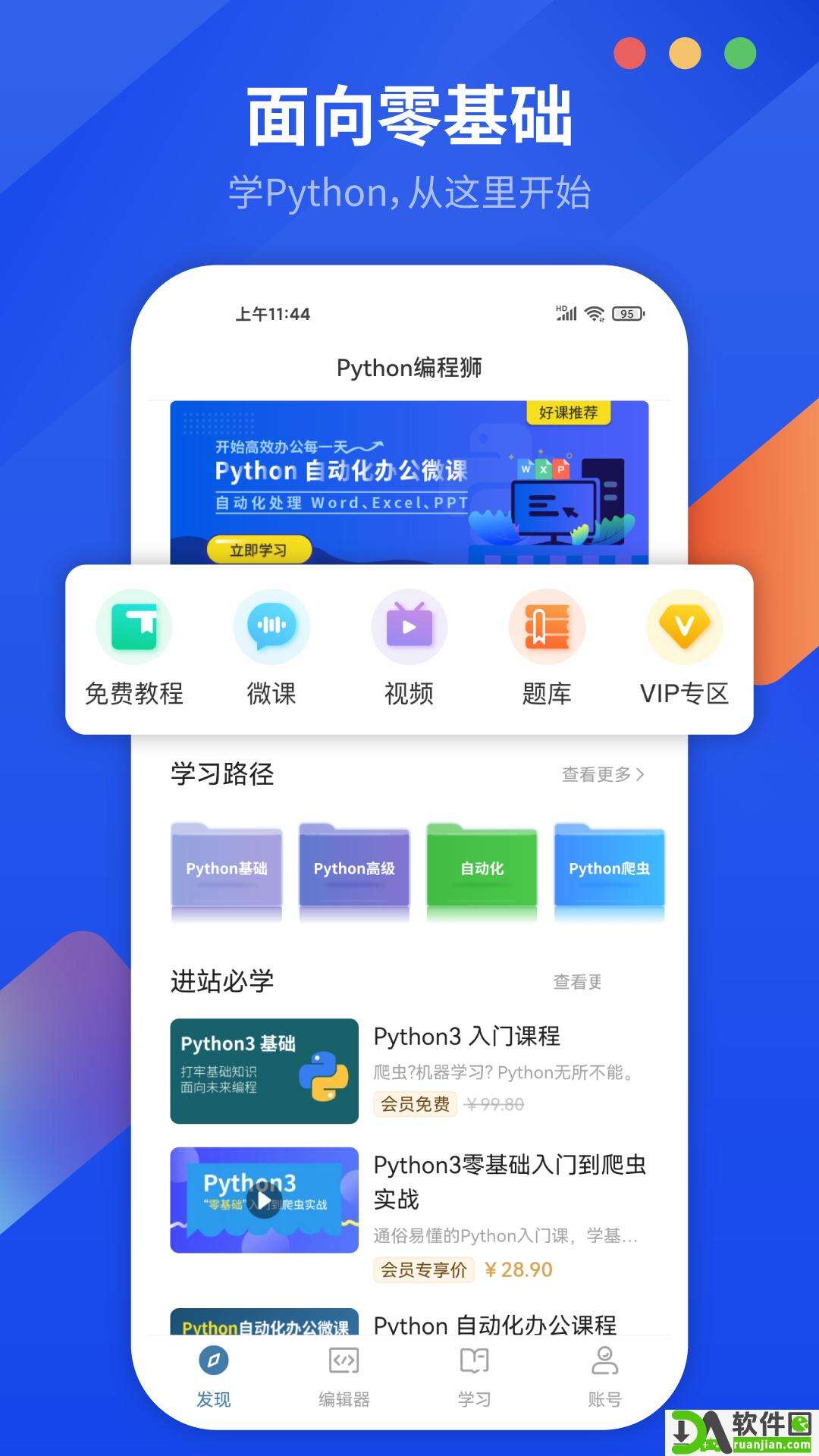 python编程狮app最新版截图3