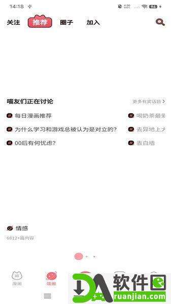 喵咖漫画安卓版截图2