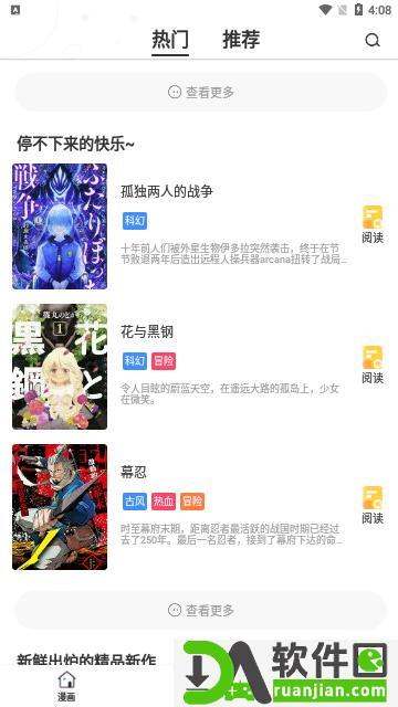 喵咖漫画安卓版截图3