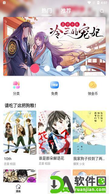 喵咖漫画安卓版截图1