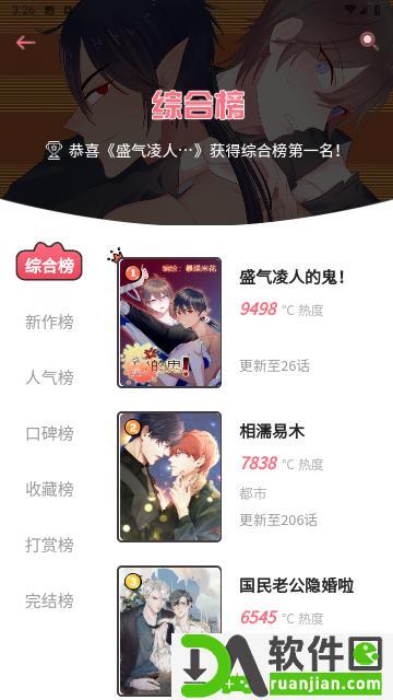 喵咖漫画安卓版截图4