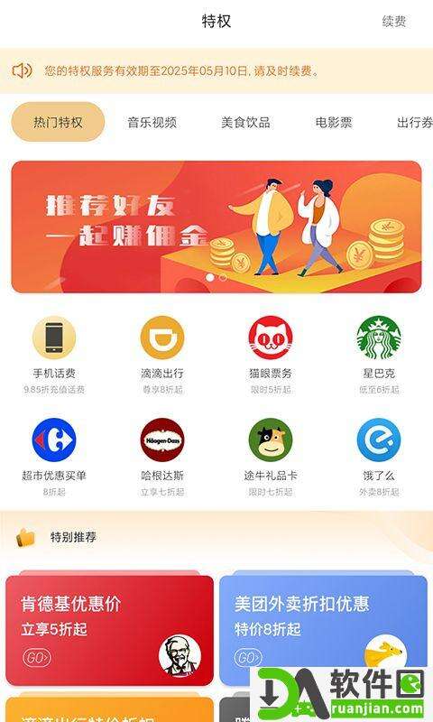 哆啦有礼最新版截图5