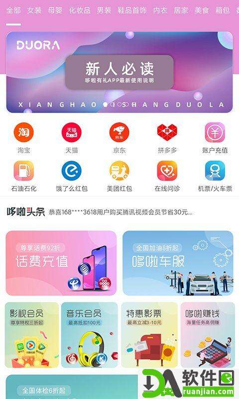 哆啦有礼最新版截图4