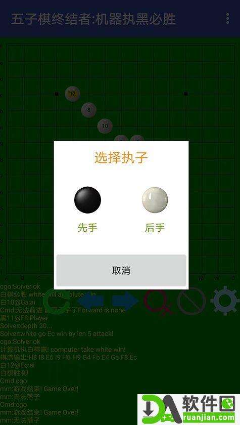 五子棋终结者安卓版截图1