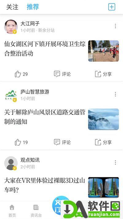 文明江西客户端安卓版截图3