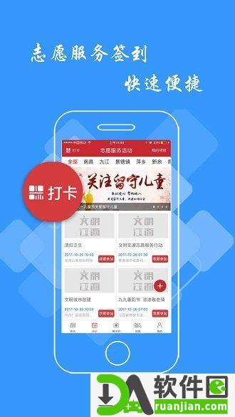 文明江西客户端安卓版截图2
