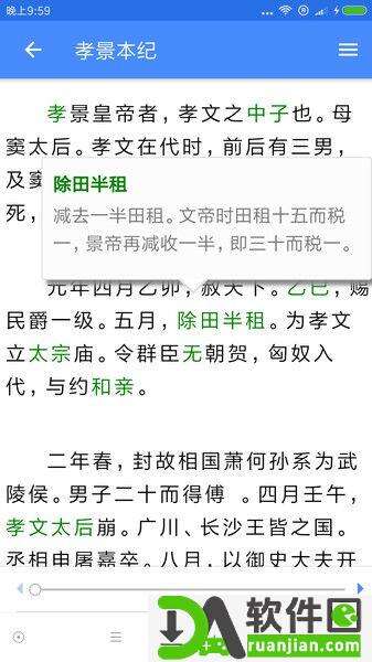 读典籍app安卓版截图3