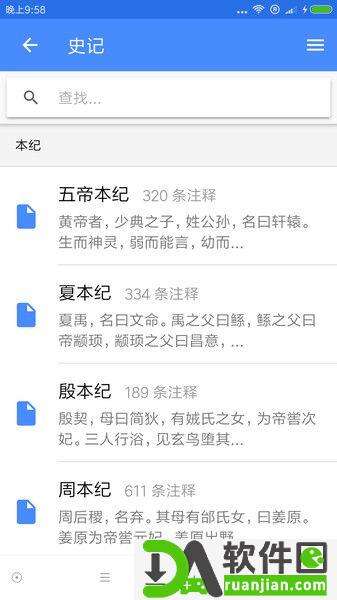 读典籍app安卓版截图4