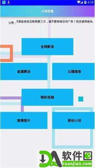 小鸡宝盒app安卓版截图2