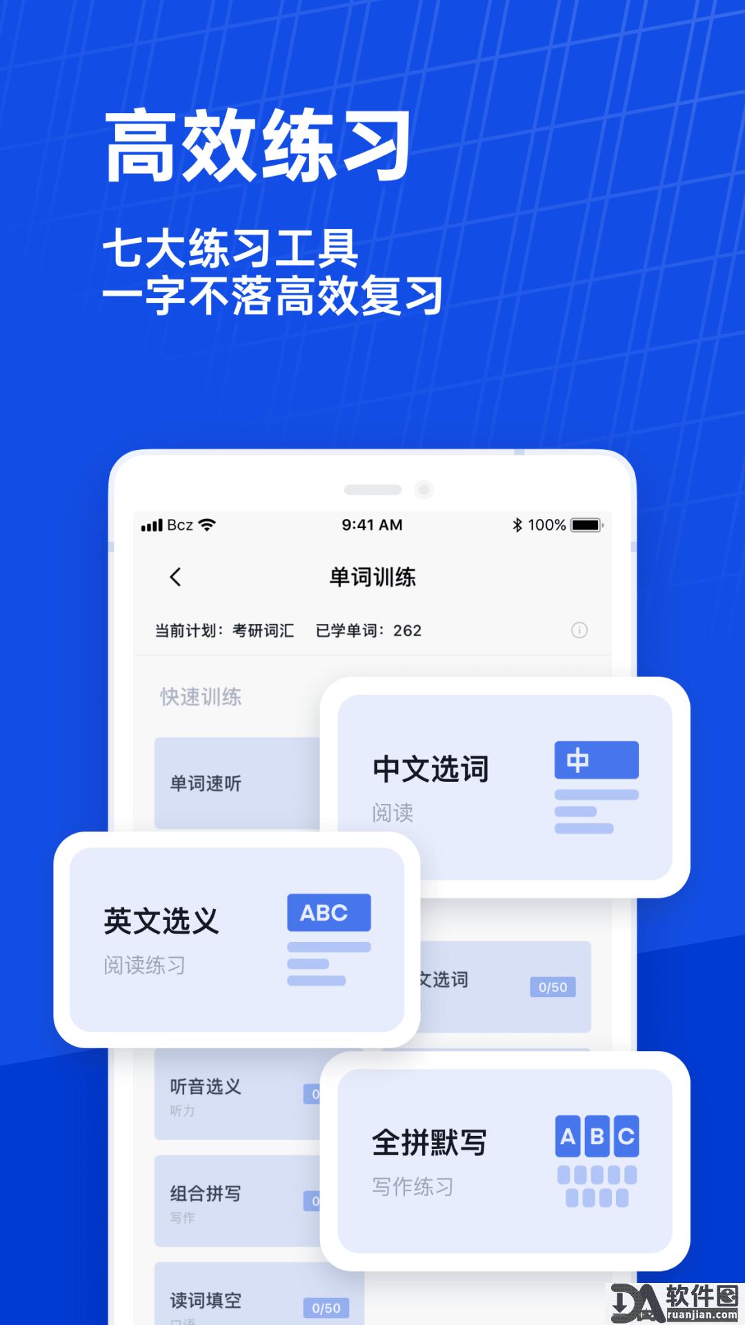 百词斩官方版截图1