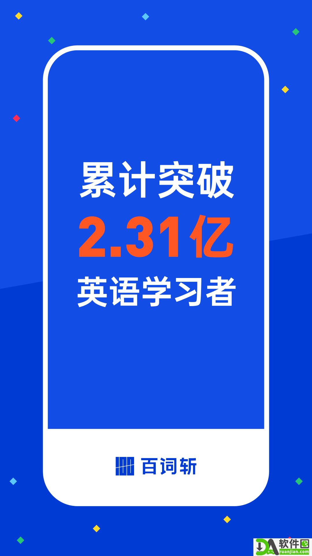 百词斩官方版截图2