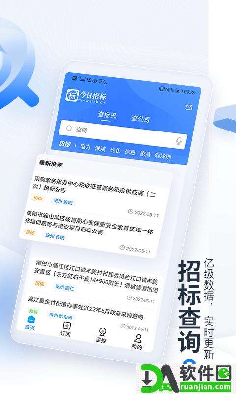 今日招标网(更名为立达标讯)官方版截图5