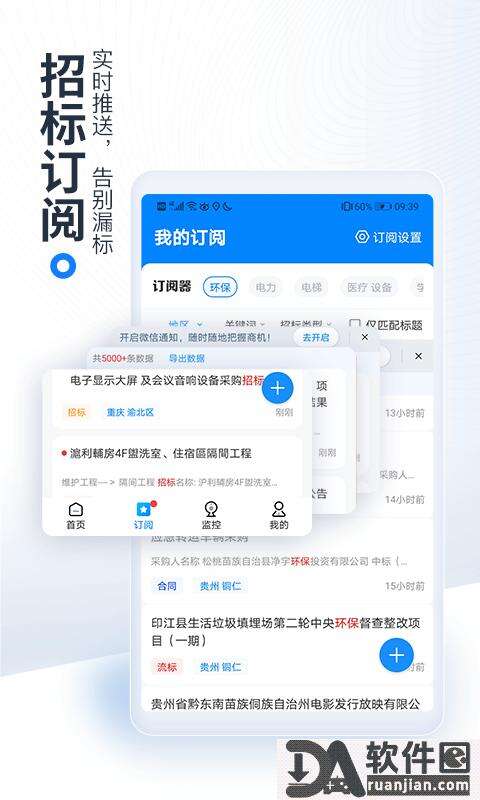 今日招标网(更名为立达标讯)官方版截图1