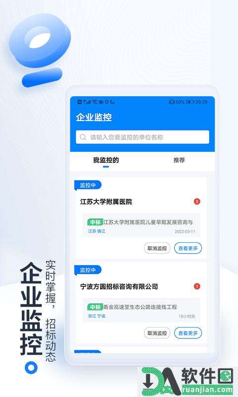 今日招标网(更名为立达标讯)官方版截图3