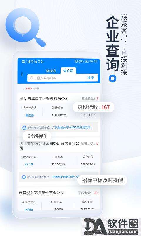 今日招标网(更名为立达标讯)官方版截图4