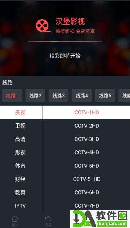 汉堡影视官方最新版截图1